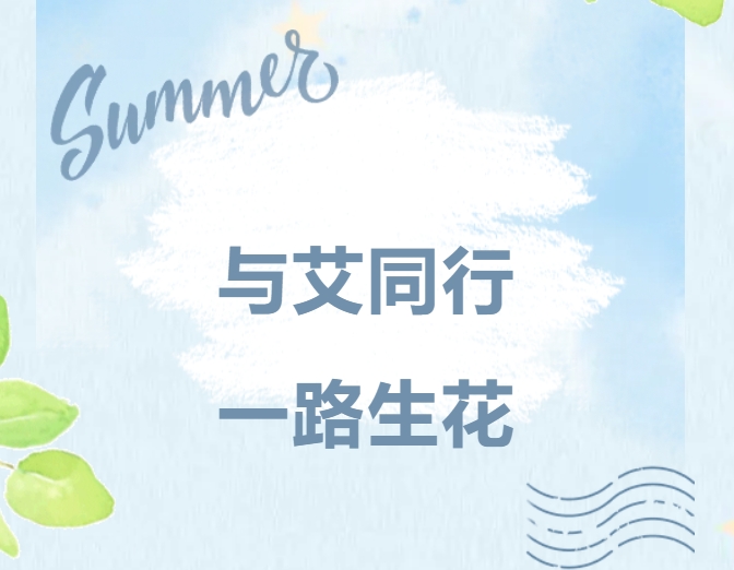 与艾同行，一路生花｜bifa必发精密家庭日，共绘温暖未来