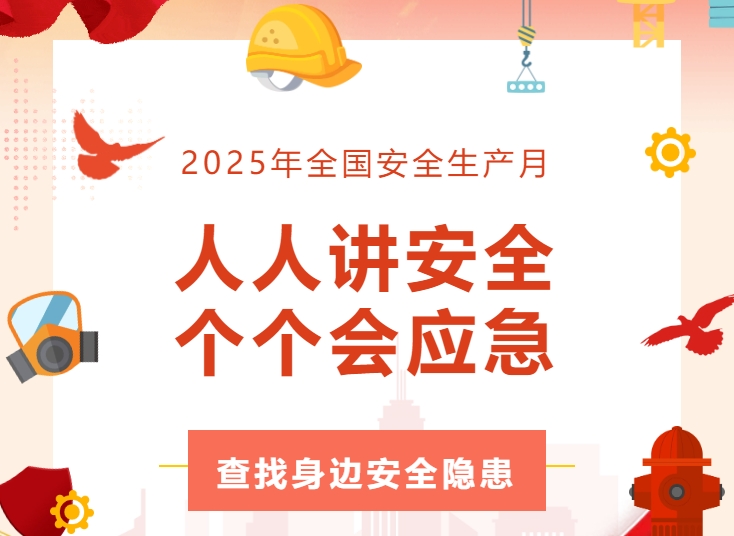 全员行动找隐患 齐心协力筑防线 | bifa必发精密开展安全生产月活动